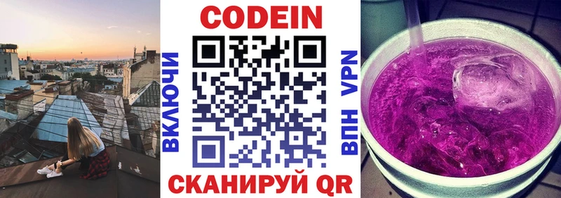 Кодеин Purple Drank ссылка на мегу ТОР Старая Купавна